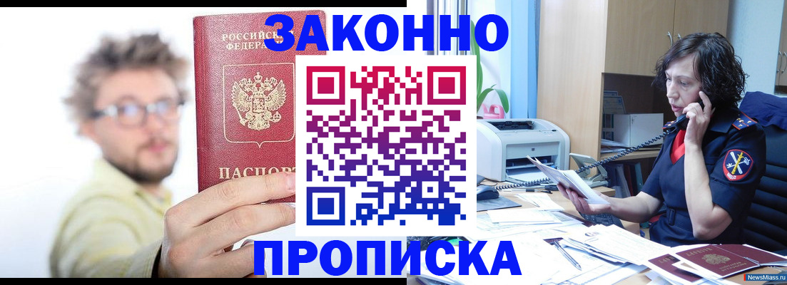 прописка в квартире в Заволжье