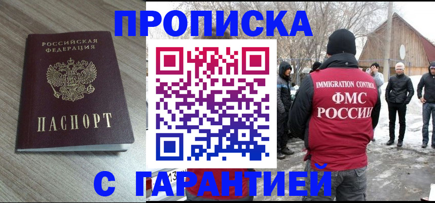 прописка 2025 в Заволжье