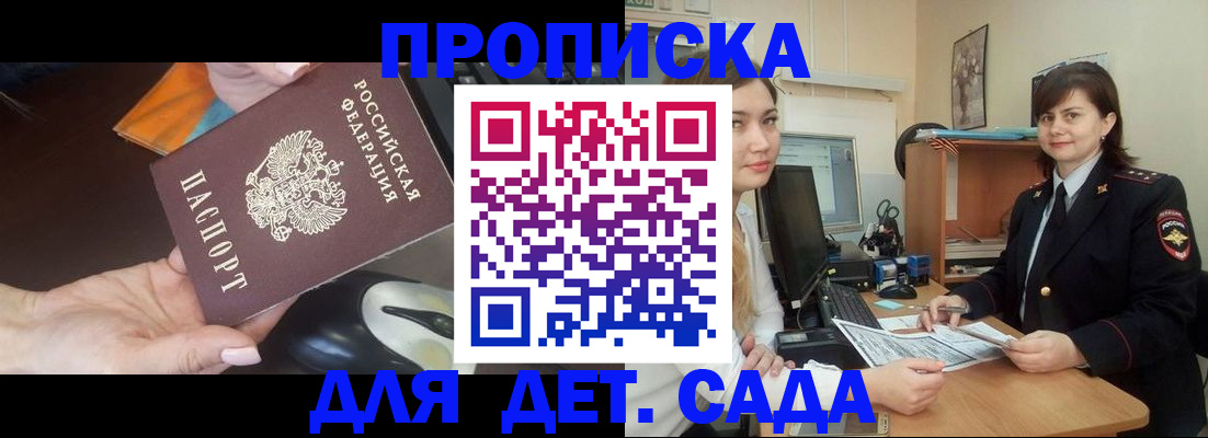 временная прописка в Заволжье